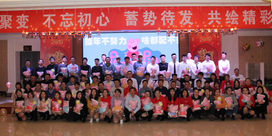 2019年會(huì)——集聚利誠(chéng)，筑夢(mèng)斯恩
