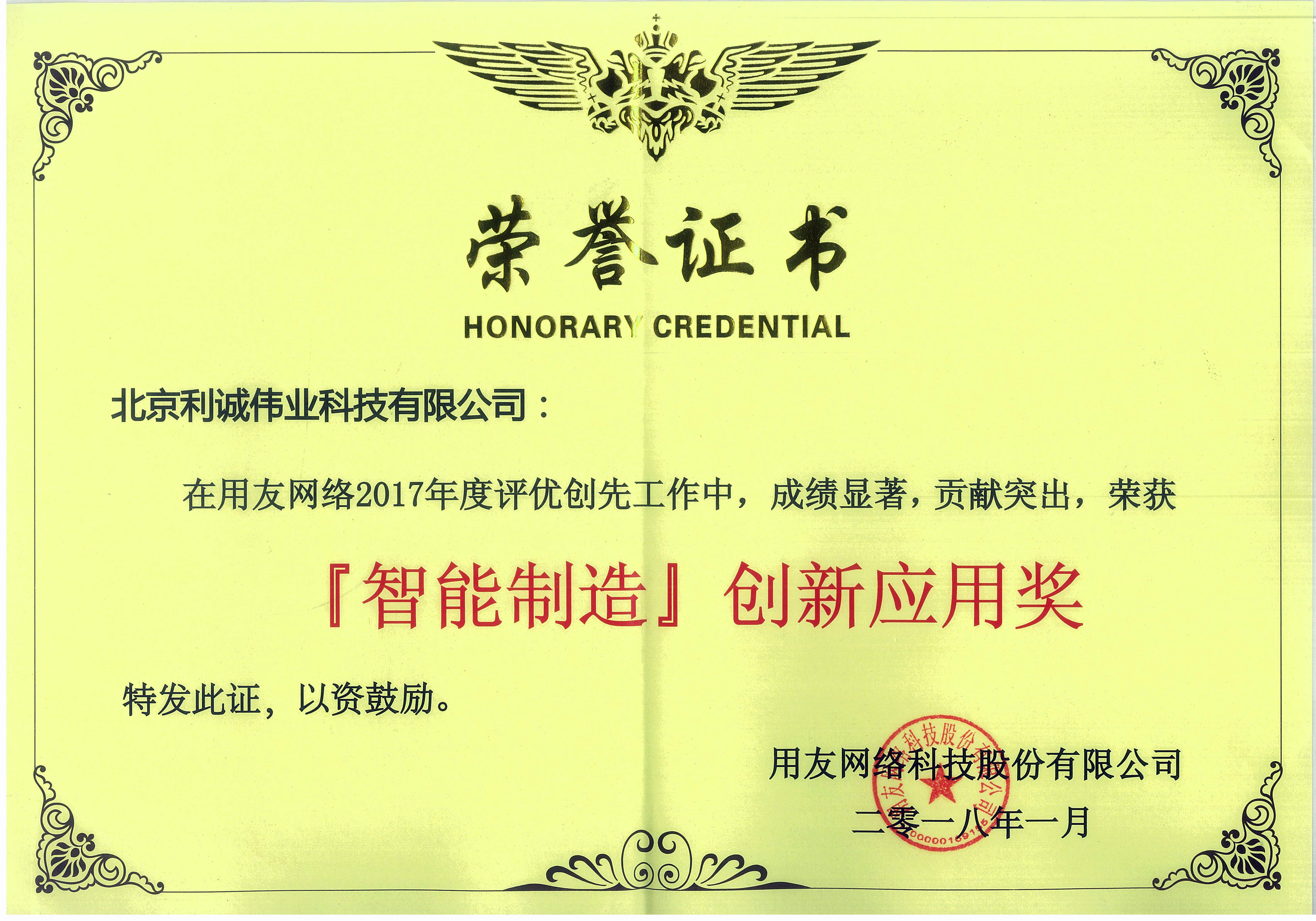 榮獲智能制造創(chuàng)新應用獎