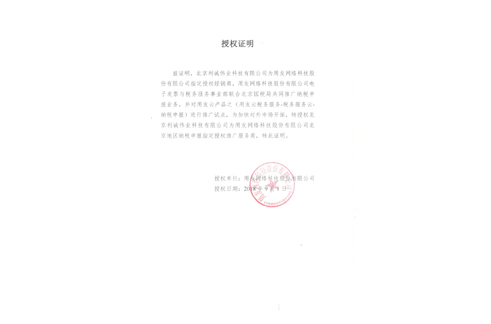 成為北京地區(qū)納稅申報指定授權(quán)推廣服務(wù)商