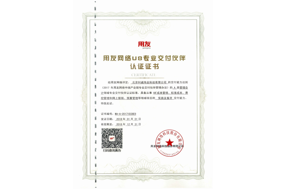 達(dá)到A類管理會計領(lǐng)域?qū)I(yè)交付伙伴認(rèn)證標(biāo)準(zhǔn)