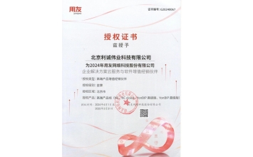 獲得2024用友 YonBIP、NC、NCC資質(zhì)